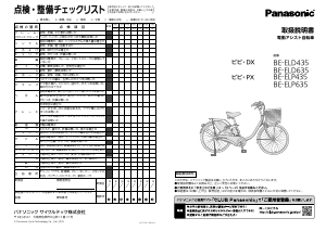 説明書 パナソニック BE-ELD635 電動自転車