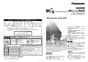 説明書 パナソニック BE-ENR832 電動自転車