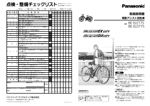 説明書 パナソニック BE-ELET75 電動自転車