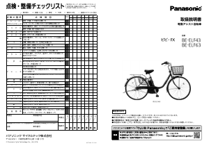 パナソニック 電動自転車 のマニュアル