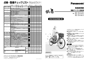 説明書 パナソニック BE-EKA63 電動自転車