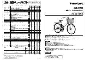 説明書 パナソニック BE-ELGS62 電動自転車