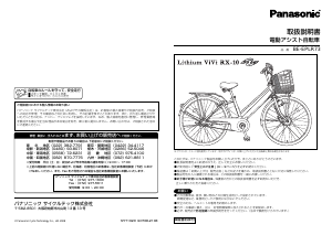 説明書 パナソニック BE-EPLR73 電動自転車