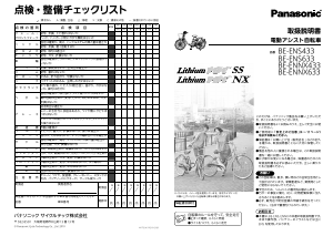 説明書 パナソニック BE-ENNX433 電動自転車