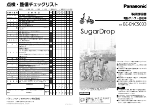 説明書 パナソニック BE-ENCS033 電動自転車