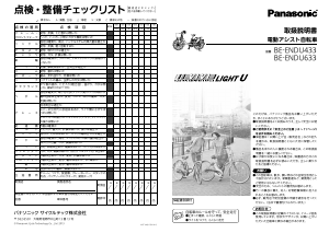 説明書 パナソニック BE-ENDU633 電動自転車
