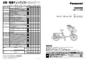 説明書 パナソニック BE-ELFE03 電動自転車