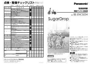 説明書 パナソニック BE-ENCS034 電動自転車