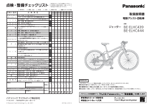 説明書 パナソニック BE-ELHC444 電動自転車