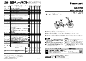 説明書 パナソニック BE-ELMU23 電動自転車