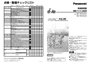 説明書 パナソニック BE-ENS434 電動自転車