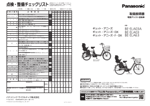 説明書 パナソニック BE-ELA03 電動自転車