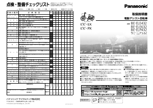 説明書 パナソニック BE-ELE632 電動自転車