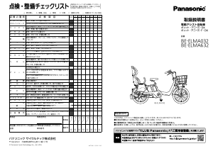 説明書 パナソニック BE-ELMA032 電動自転車