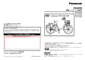 説明書 パナソニック BE-EPE433 電動自転車