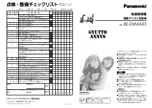 説明書 パナソニック BE-ENMA03 電動自転車