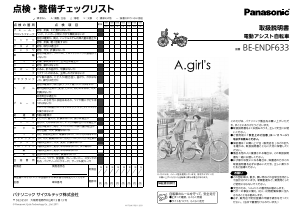 説明書 パナソニック BE-ENDF633 電動自転車