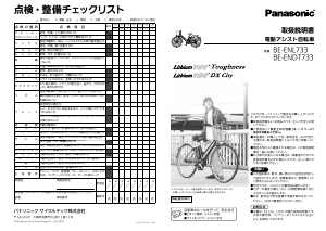 説明書 パナソニック BE-ENDT733 電動自転車