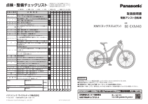 説明書 パナソニック BE-EXM40 電動自転車