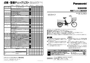 説明書 パナソニック BE-ELR83 電動自転車