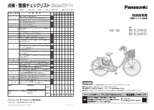 説明書 パナソニック BE-ELSX632 電動自転車