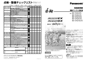 説明書 パナソニック BE-ENE635 電動自転車