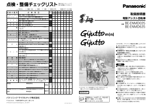 説明書 パナソニック BE-ENMD635 電動自転車