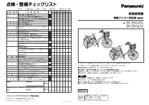 説明書 パナソニック BE-ENG632 電動自転車