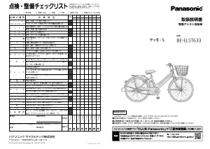 説明書 パナソニック BE-ELST633 電動自転車