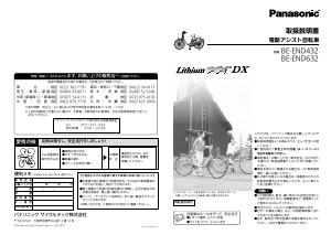 説明書 パナソニック BE-END432 電動自転車