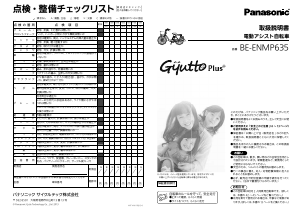 説明書 パナソニック BE-ENMP635 電動自転車