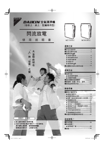 说明书 大金MC709SC空气净化器