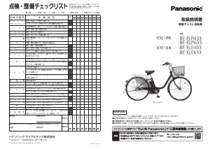説明書 パナソニック BE-ELE433 電動自転車