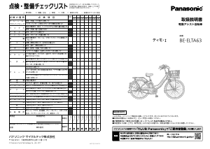 説明書 パナソニック BE-ELTA63 電動自転車