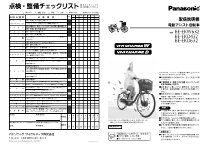 説明書 パナソニック BE-EKD432 電動自転車