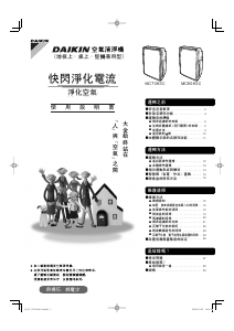 说明书 大金MC808SC空气净化器