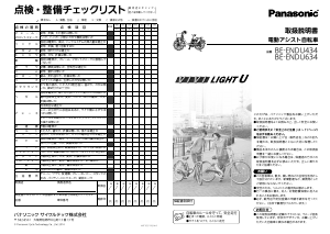 説明書 パナソニック BE-ENDU434 電動自転車