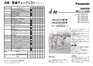 説明書 パナソニック BE-ENE636 電動自転車