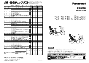 説明書 パナソニック BE-ELAD632 電動自転車