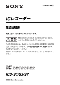 説明書 ソニー ICD-S1 オーディオレコーダー