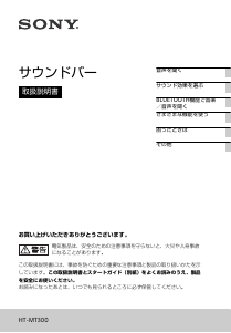 説明書 ソニー HT-MT300 ホームシアターシステム