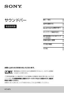 説明書 ソニー HT-NT3 ホームシアターシステム