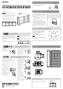 説明書 ソニー SU-B32DX TVベンチ