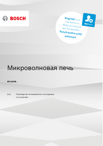 Руководство Bosch BEL620MB3 Микроволновая печь