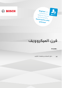 كتيب بوش FFL020MW0 جهاز ميكروويف