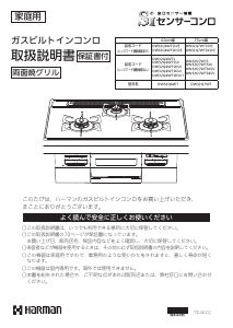 説明書 ハーマン DW32Q6WTSSVE コンロ