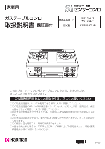 説明書 ハーマン W61SVL コンロ