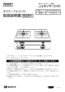 説明書 ノーリツ NLC2223Q3DG クッキングヒーター