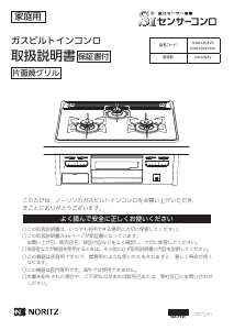 説明書 ノーリツ KDG32Q3VSSV コンロ