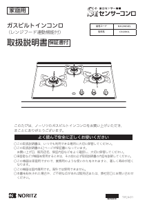 説明書 ノーリツ N3C20KSSEL コンロ